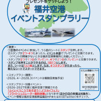 福井空港イベントスタンプラリー用紙 3_page-0001.jpg